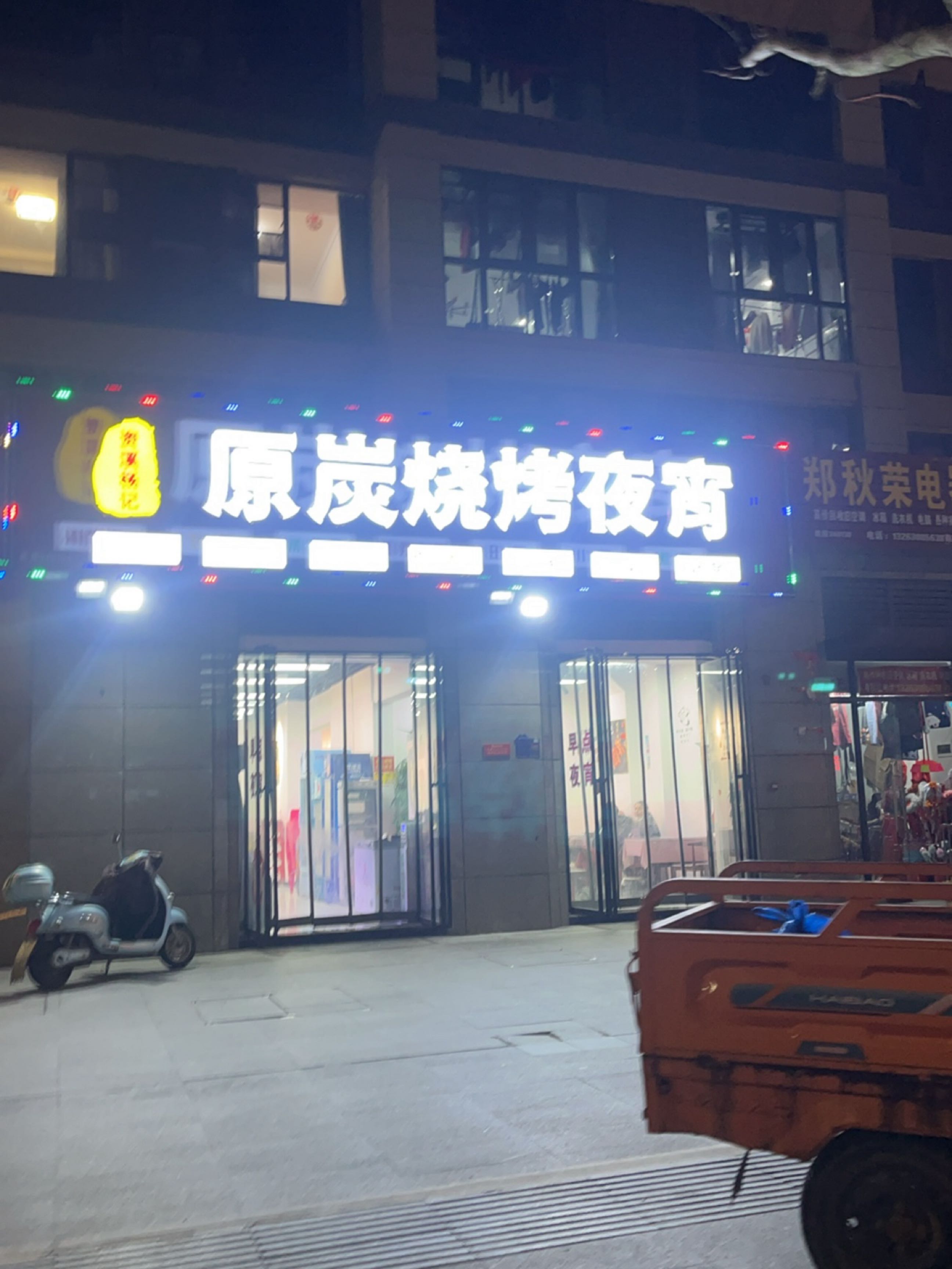 资溪杨记原炭烧烤夜宵(学府里店)