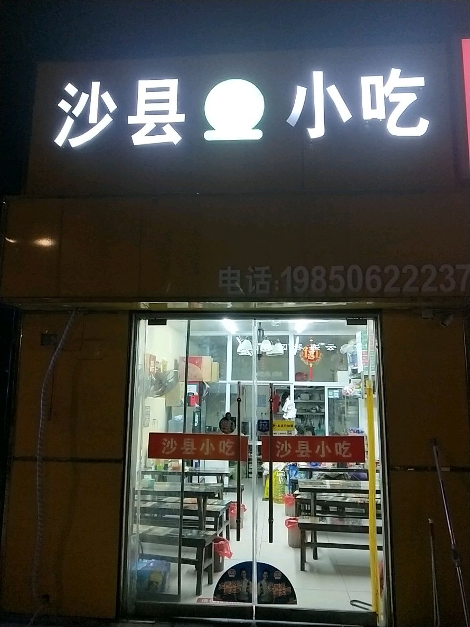 沙县小吃