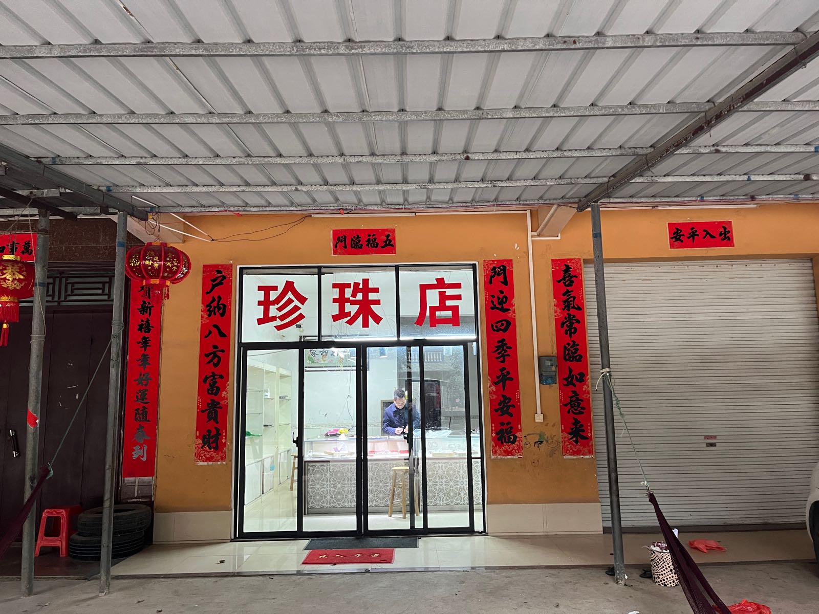 源澜珍珠店