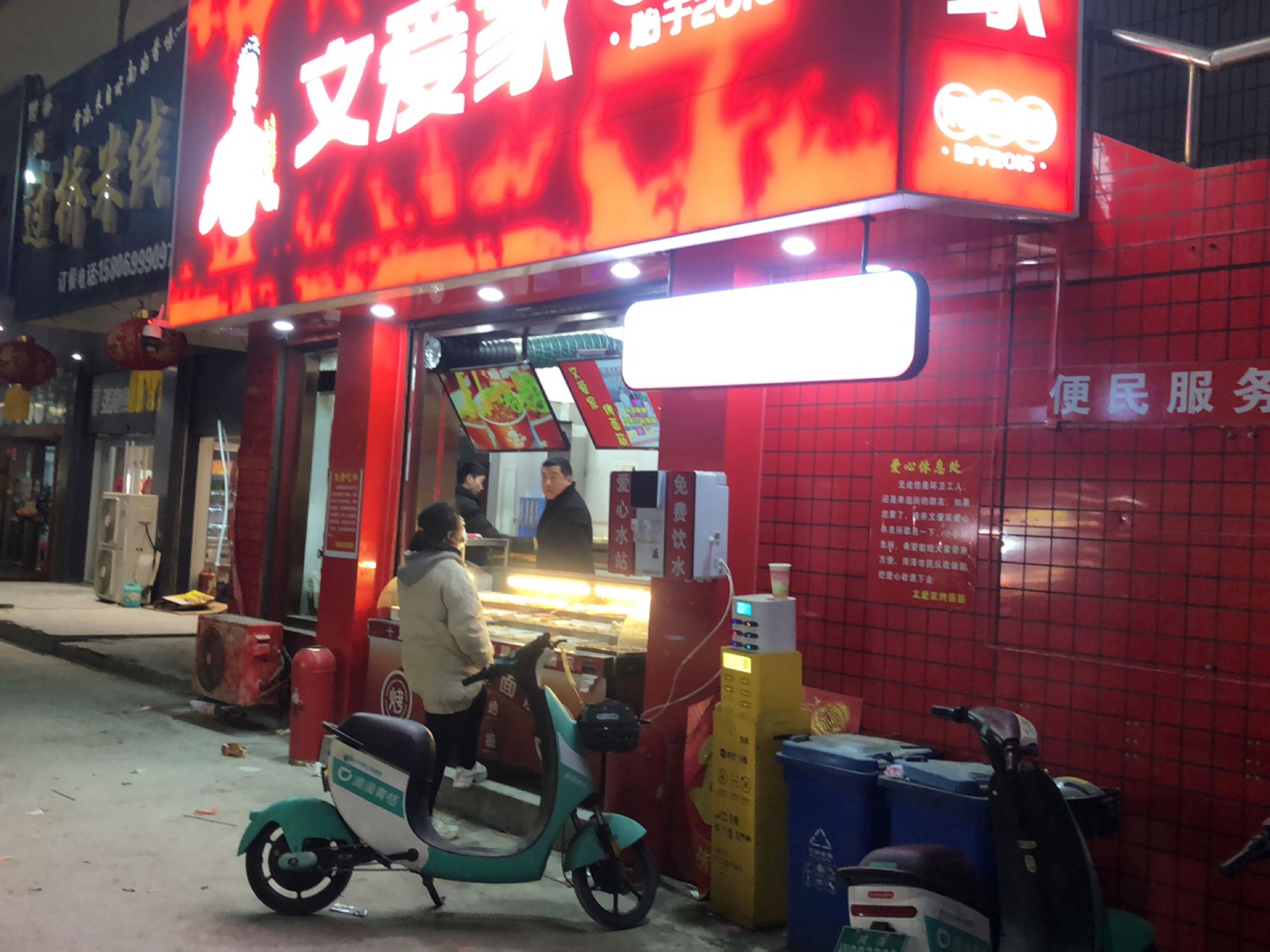文爱家烤面筋(王家店)