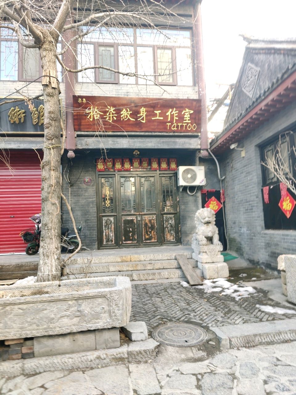 拾柒纹身工作室