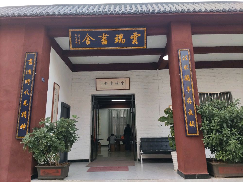 云端书社(三棵树店)