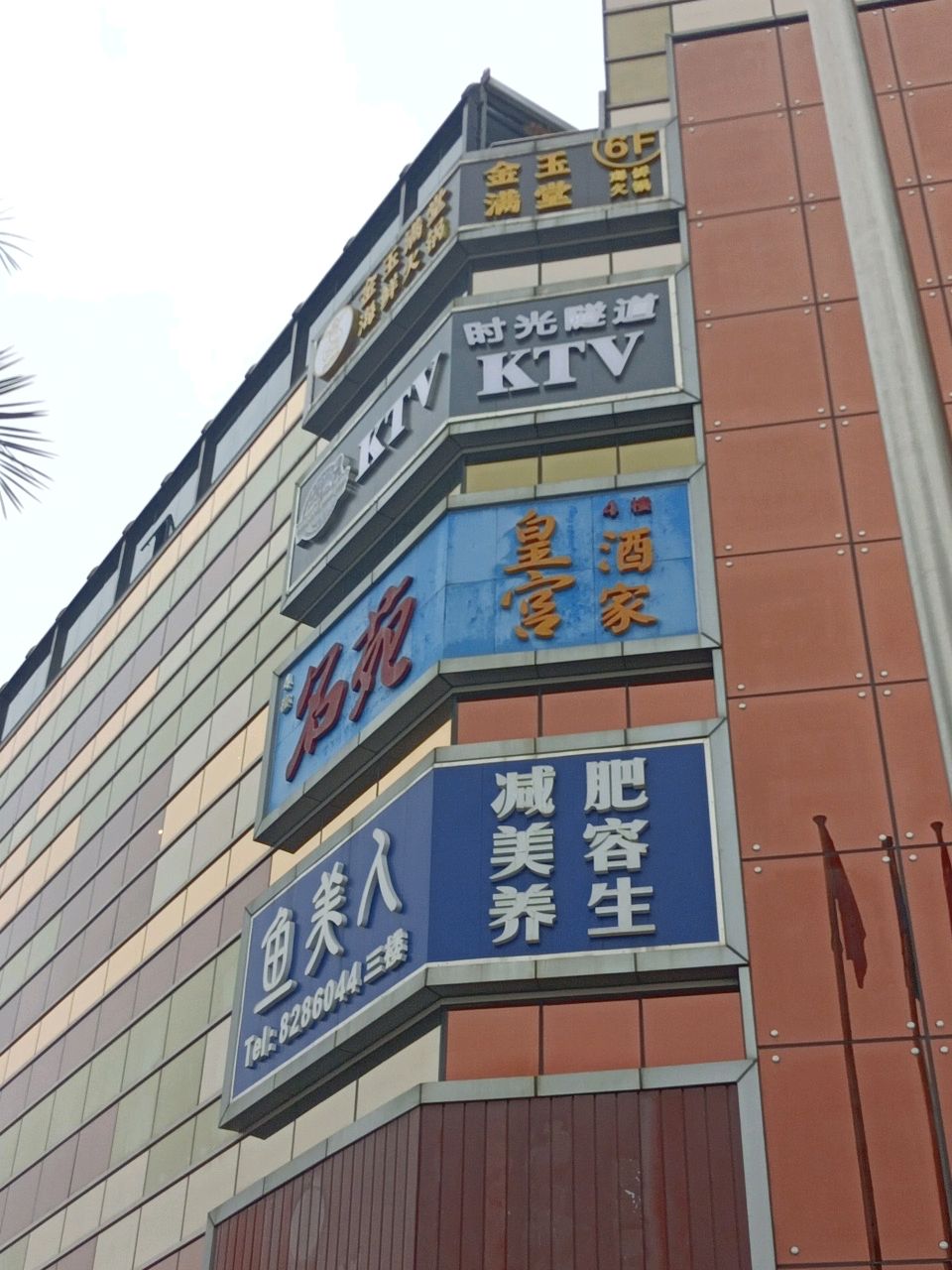 时光隧道KTV