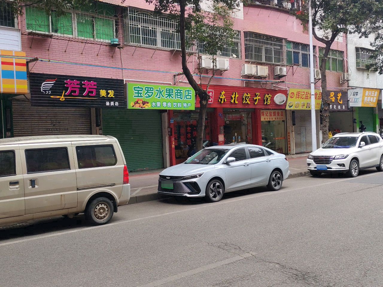 宝罗水果商店