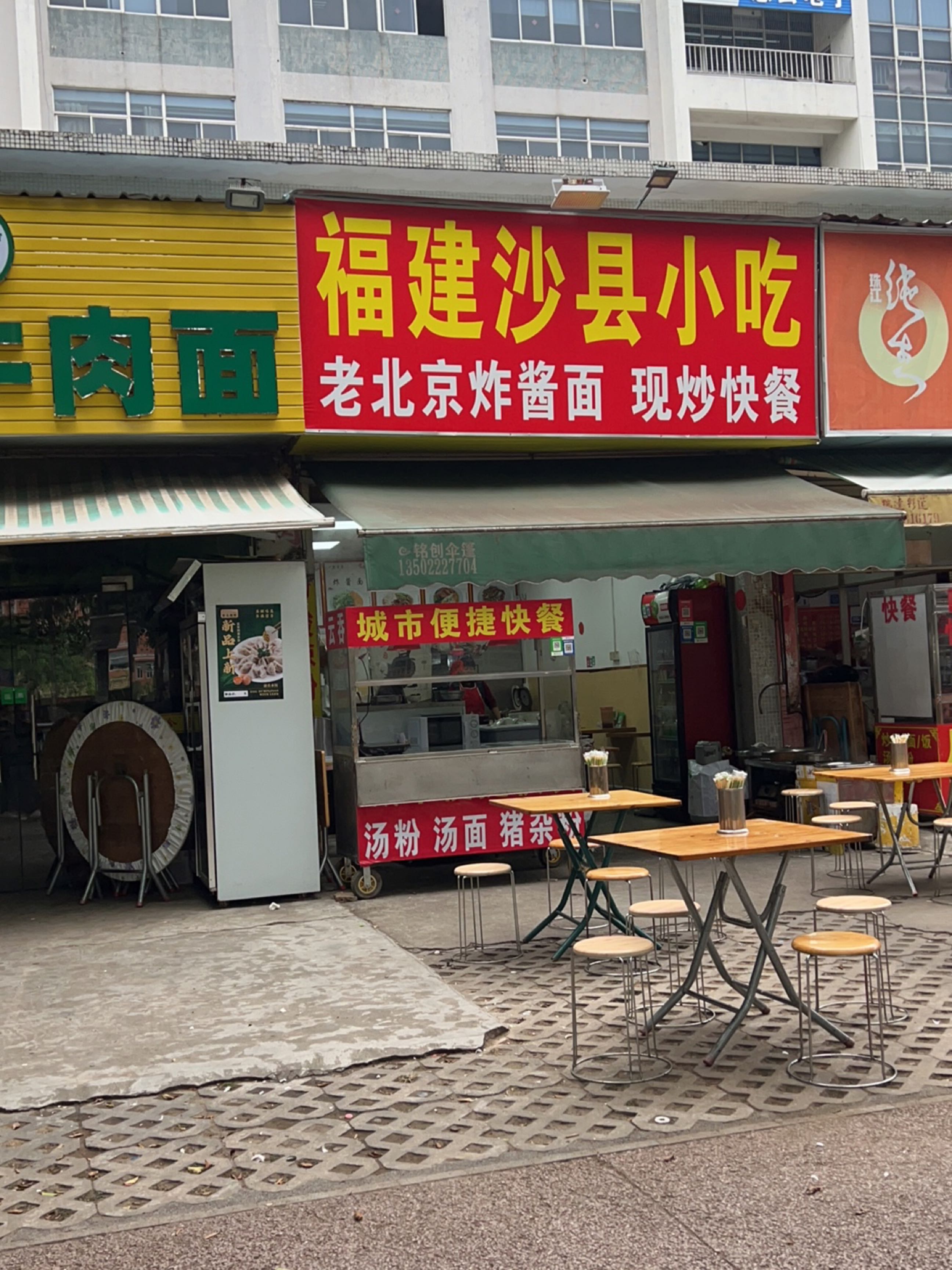 福建沙县营养小吃(和畅东五路店)