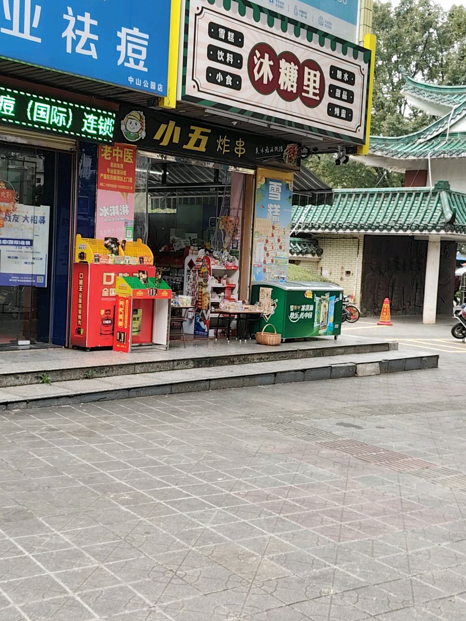 沐糖里糕