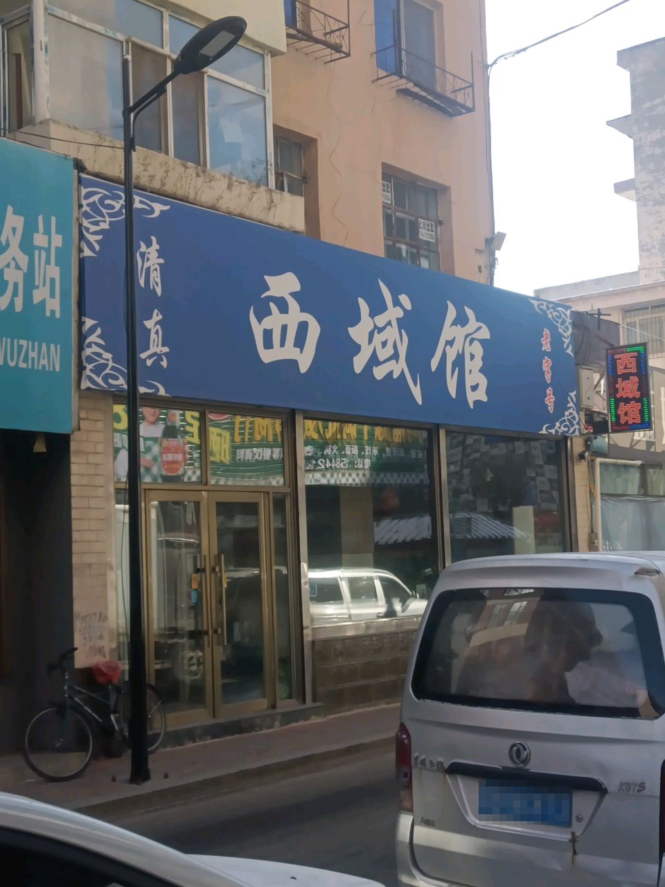 西域馆