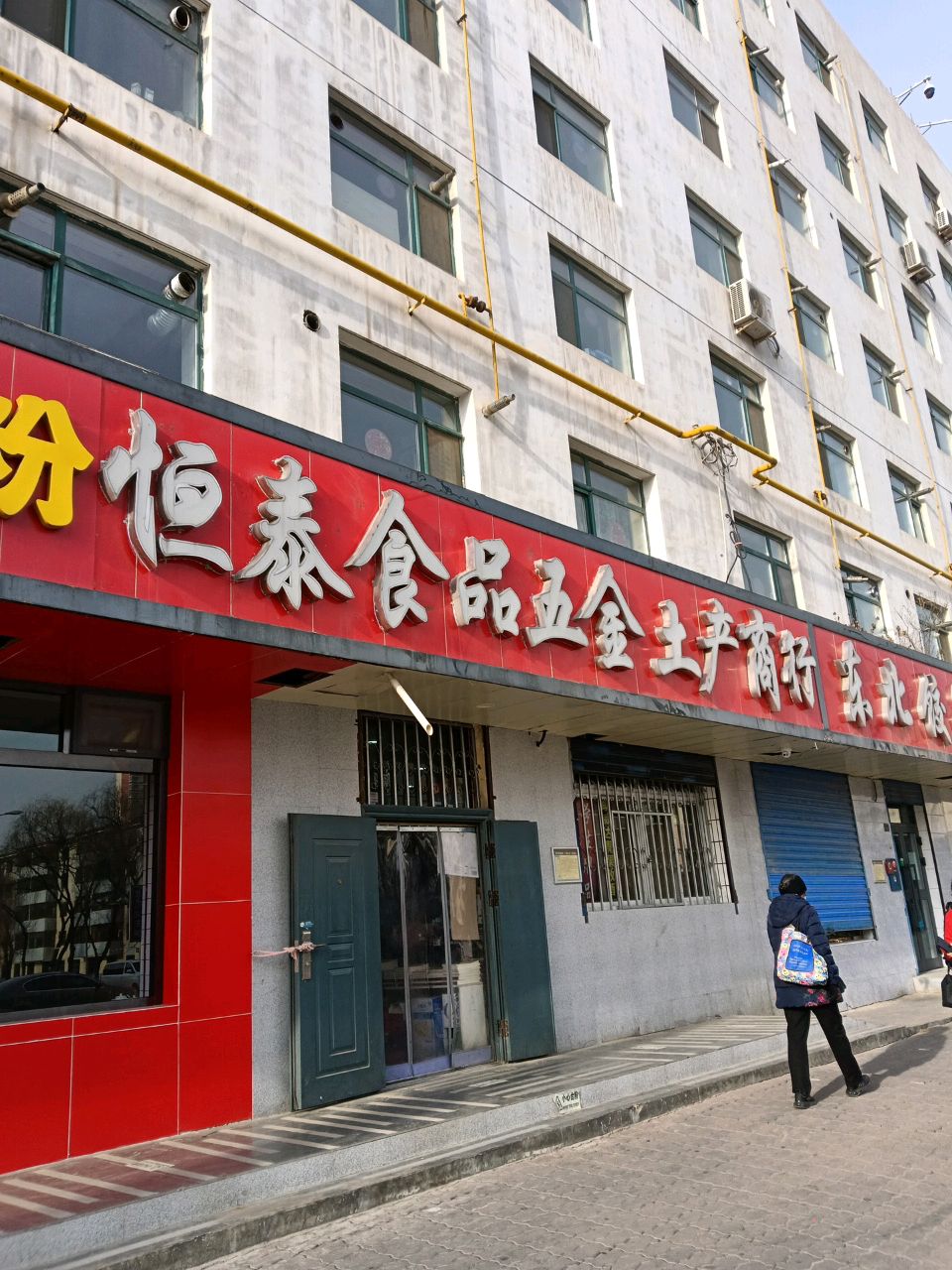 五金土产商行(南山路21号院店)