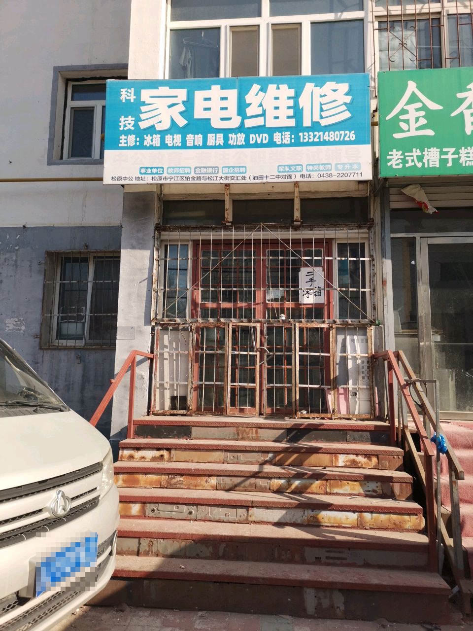 科技家电维修