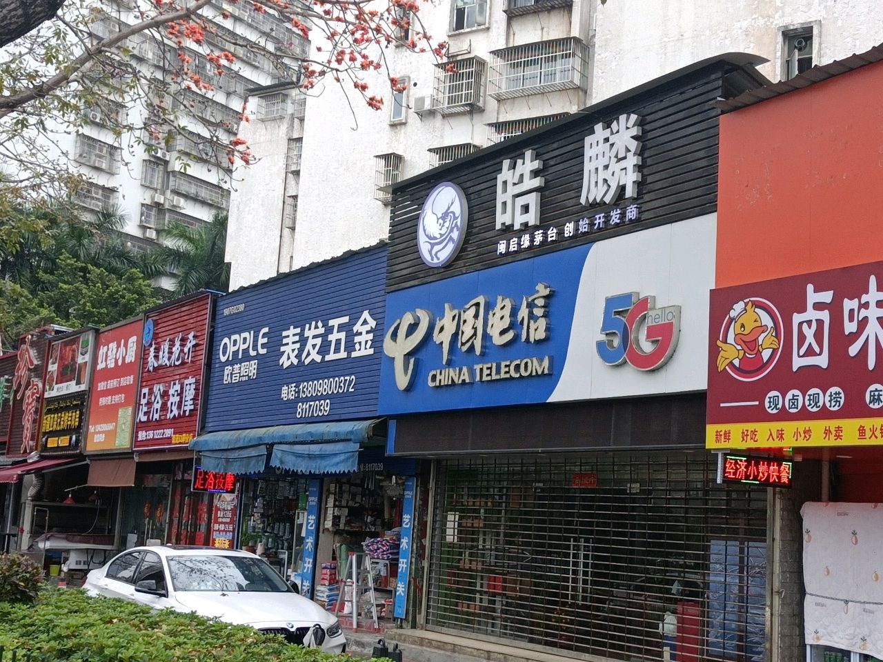 春暖花开足浴按摩(青茂口岸分店)