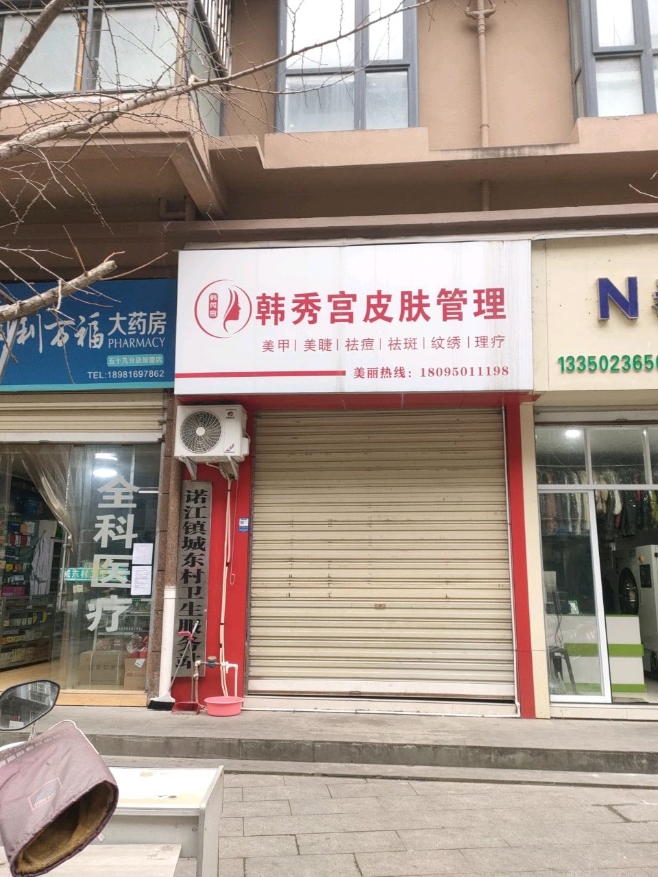 韩秀宫皮肤管理