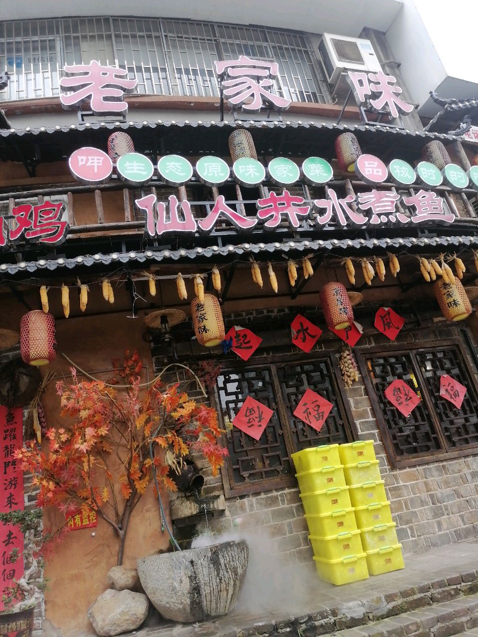 老家味(西湖桥店)