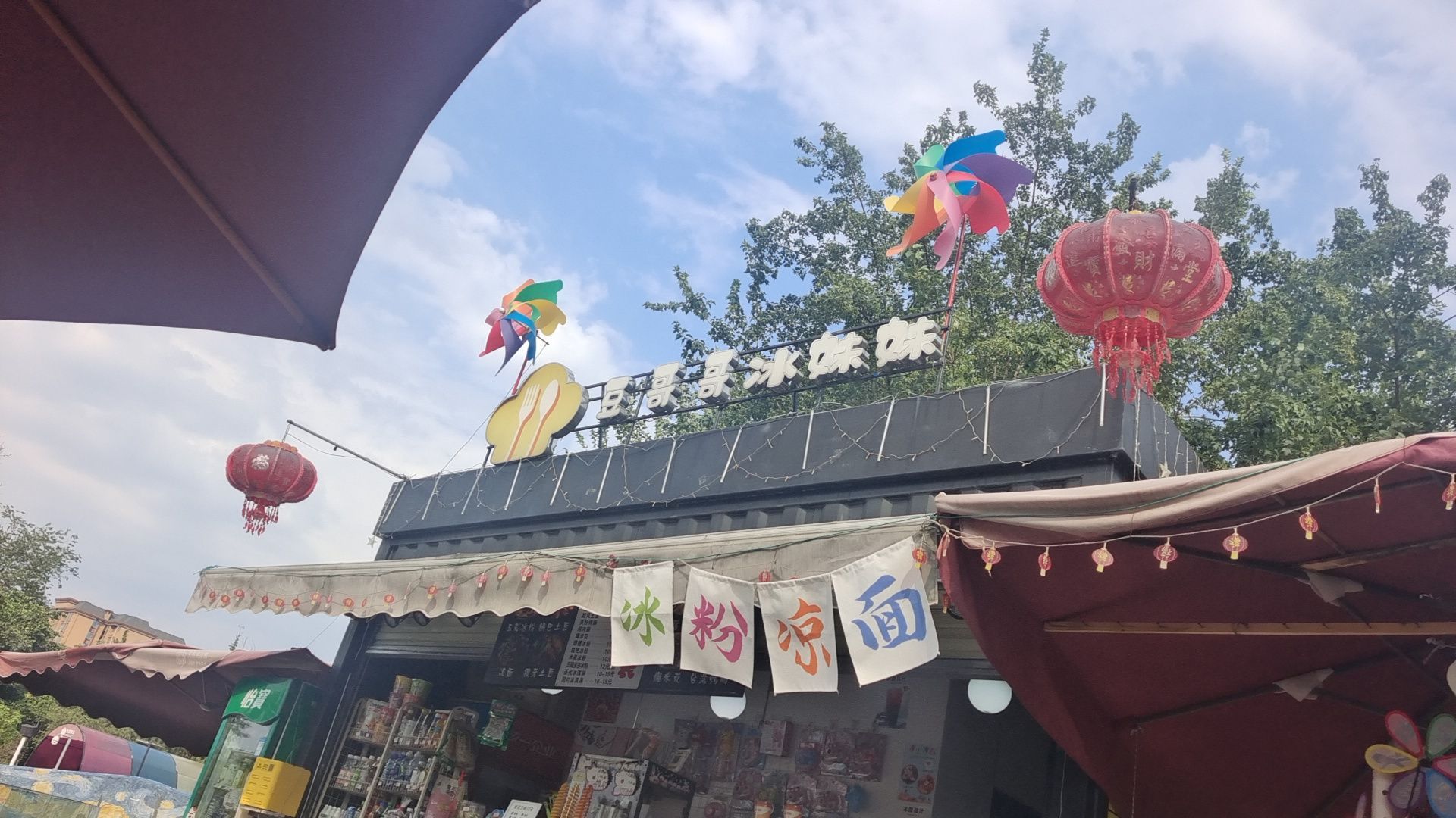豆哥哥冰妹妹(天府芙蓉园店)