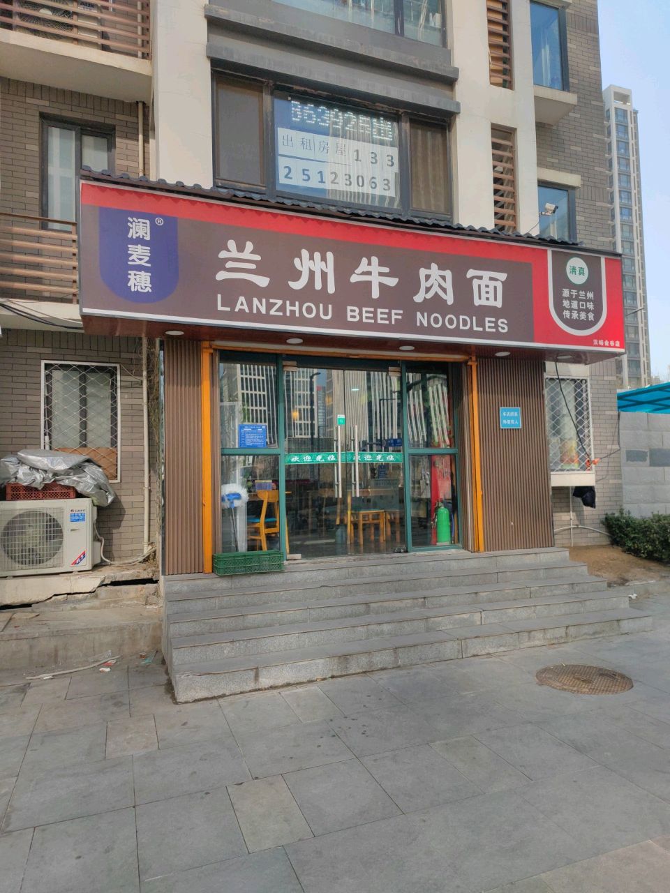 清真兰州牛肉面(济南历城区)