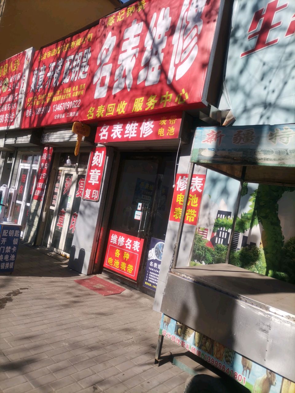 陈记钟表