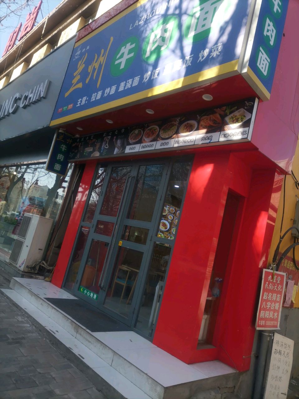清真兰州牛肉面