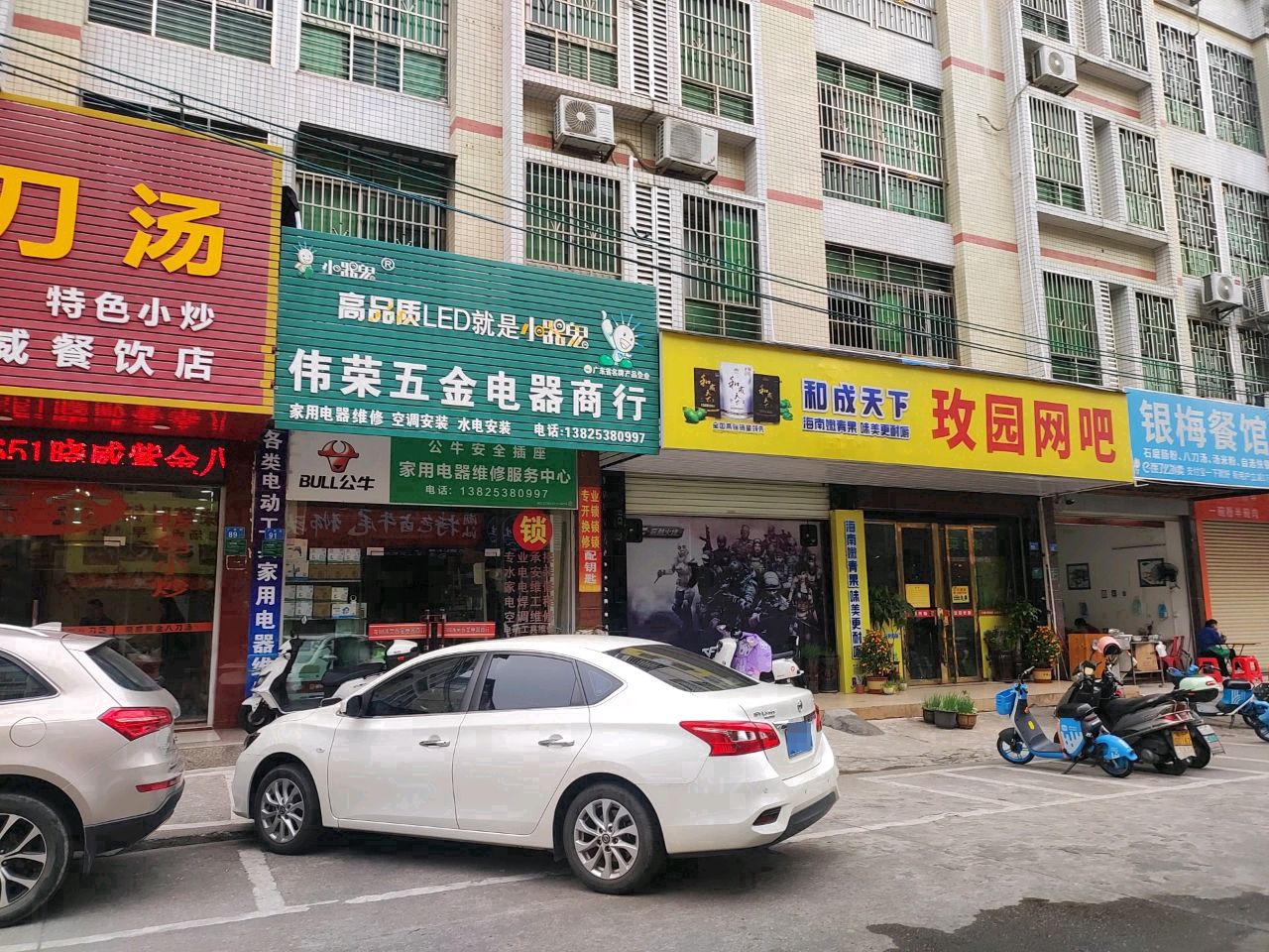 伟荣五金电器商行