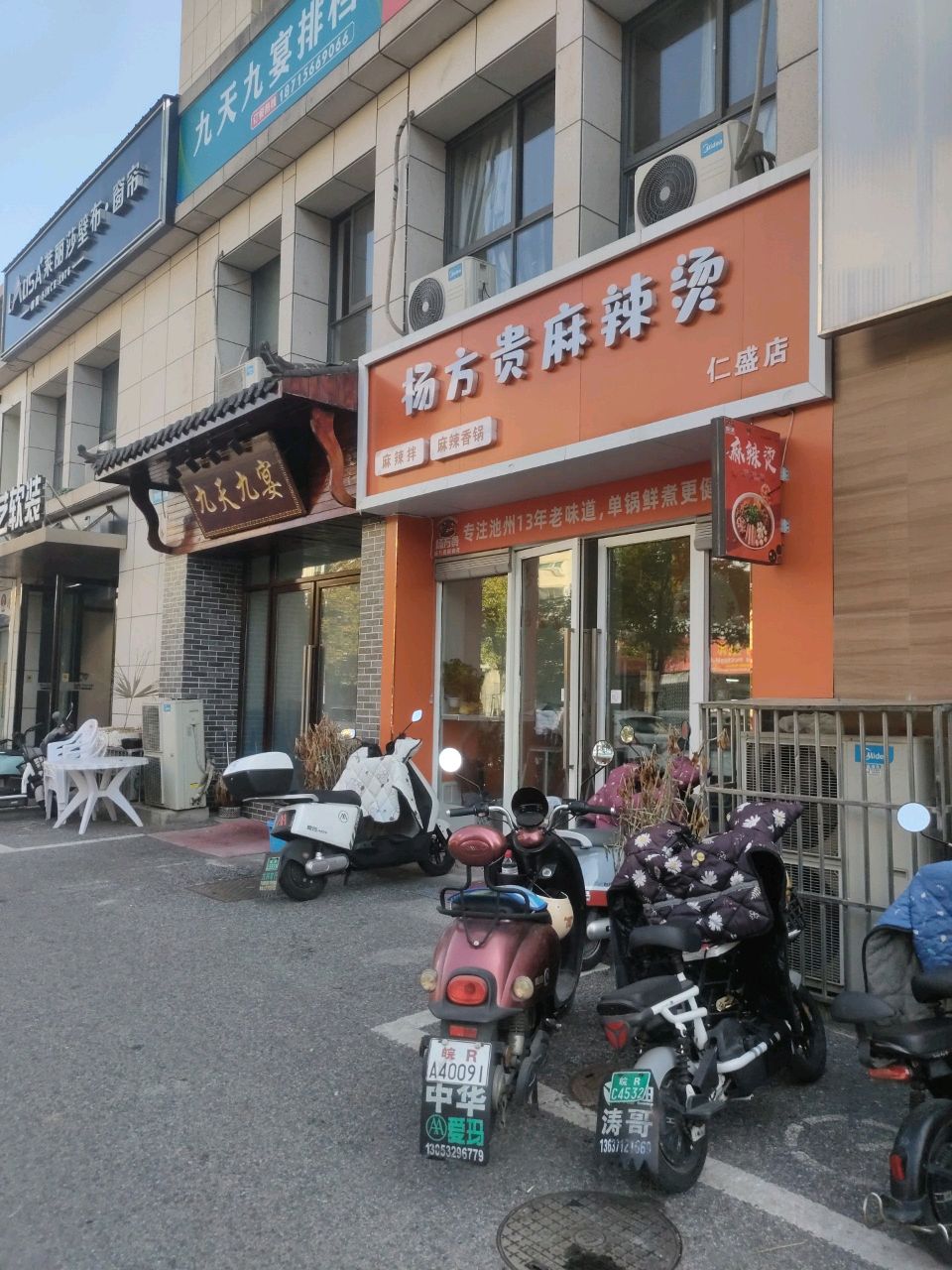 杨方贵麻辣烫(仁盛·世纪星城店)