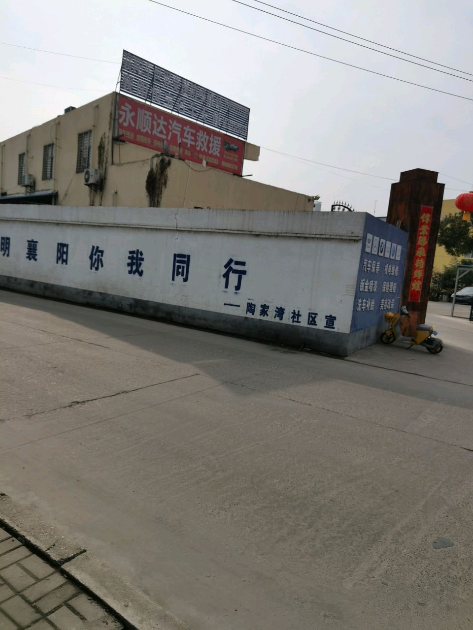 永顺达汽车救援