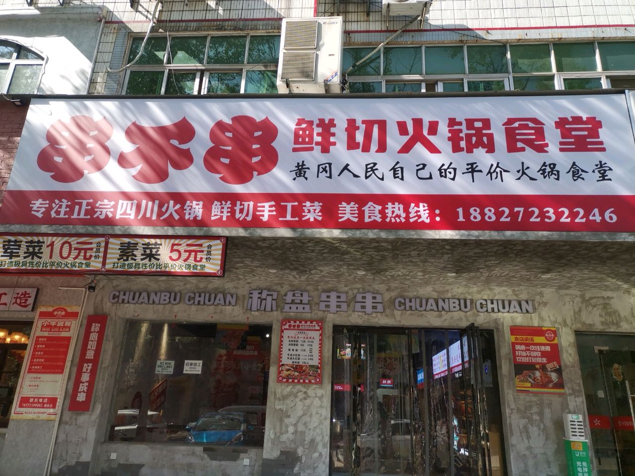 串不串鲜切火锅食堂(青砖湖店)