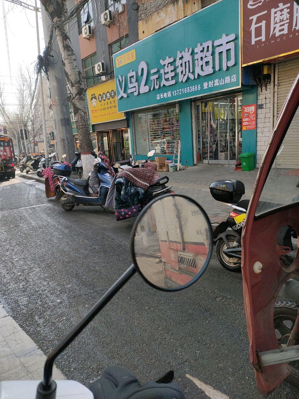 登封市滔百惠义乌2元连锁超市(登封嵩山路店)