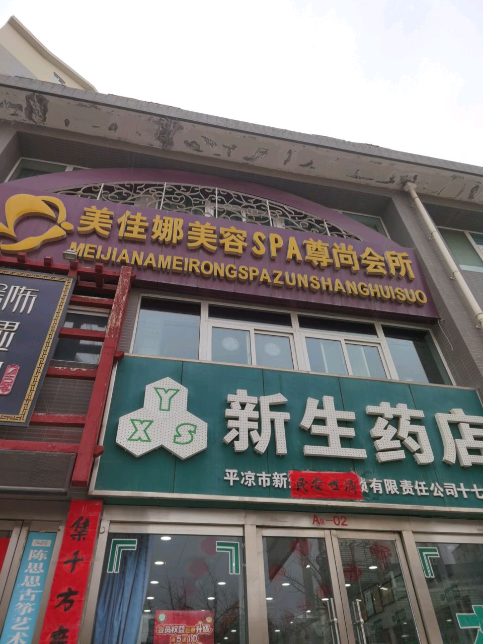美佳娜美容SPA尊尚会所(风景嘉苑店)