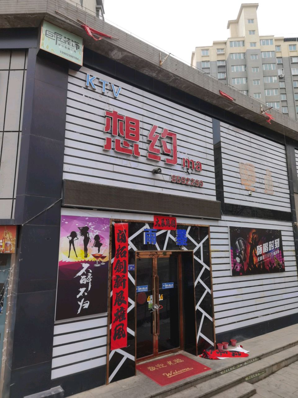 想约KTV(清真南山店)