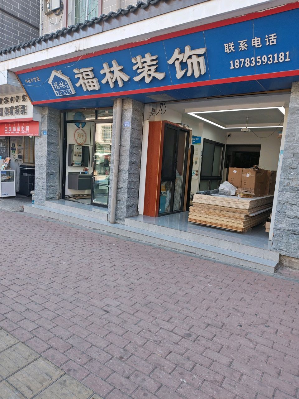 福林装饰