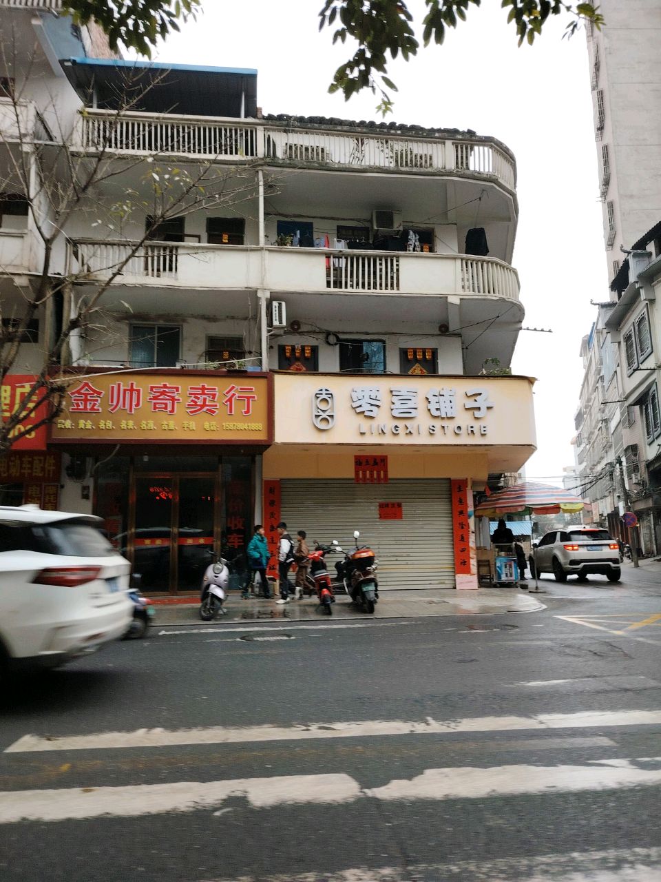 金帅寄卖行