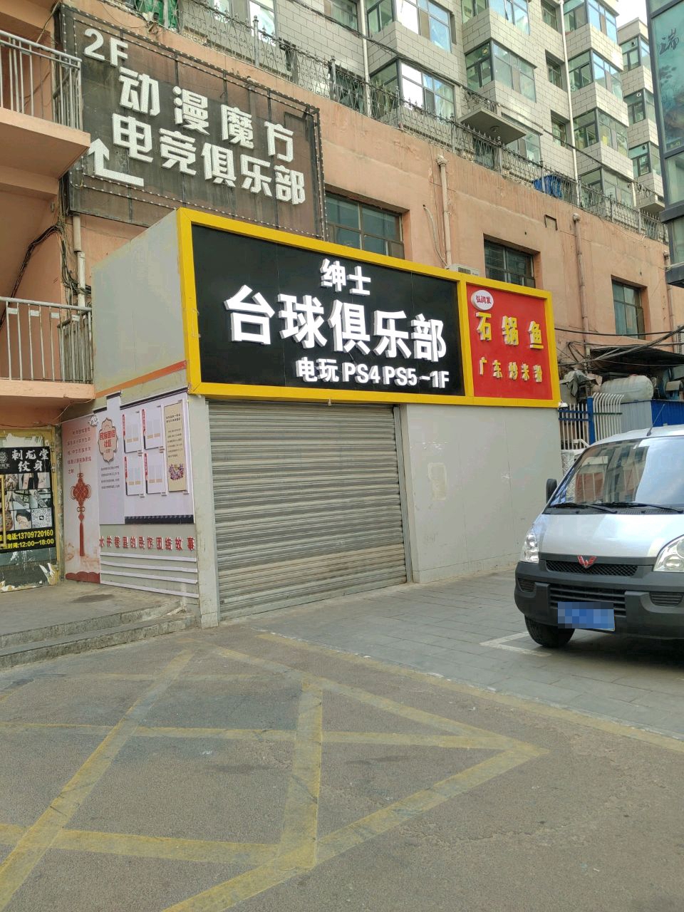 绅士台球俱乐部(长江路店)