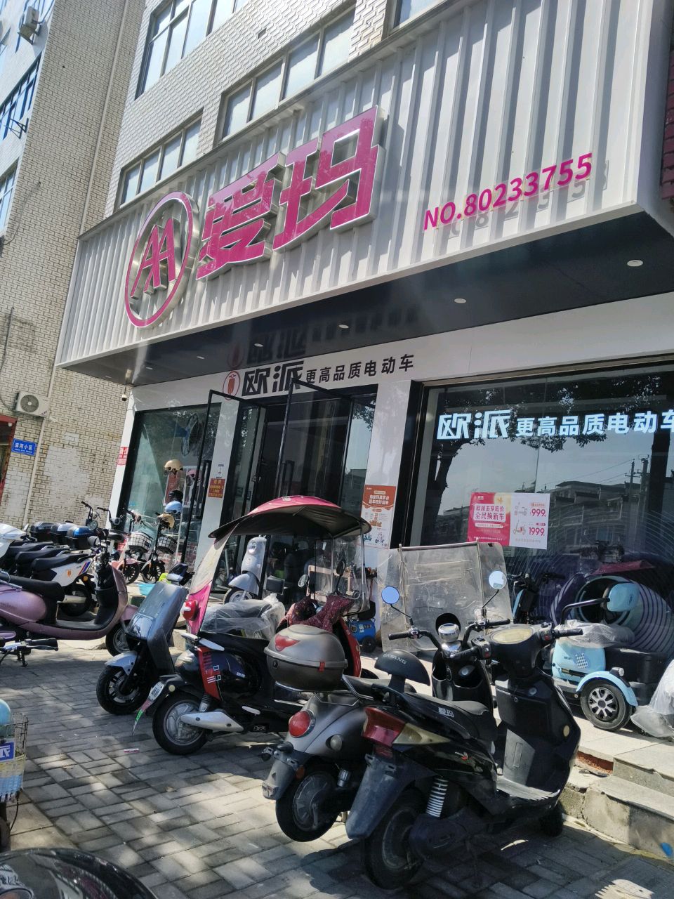 商城县爱玛电动车(赤城路店)