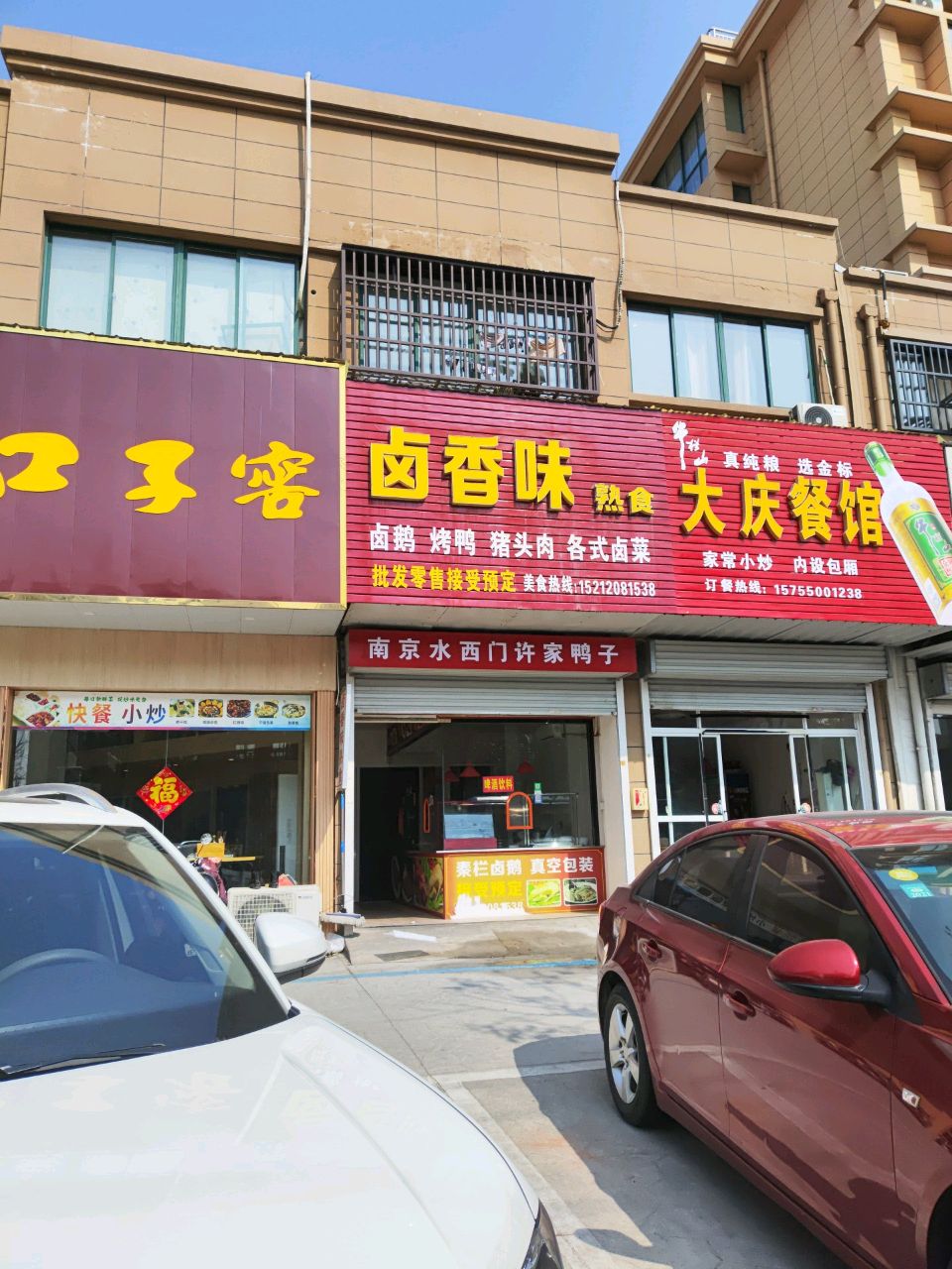 大庆餐馆(祥云居店)
