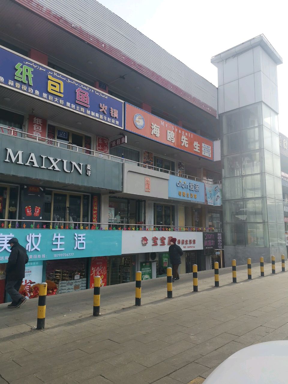 海鸥生过桥(沙湾店)
