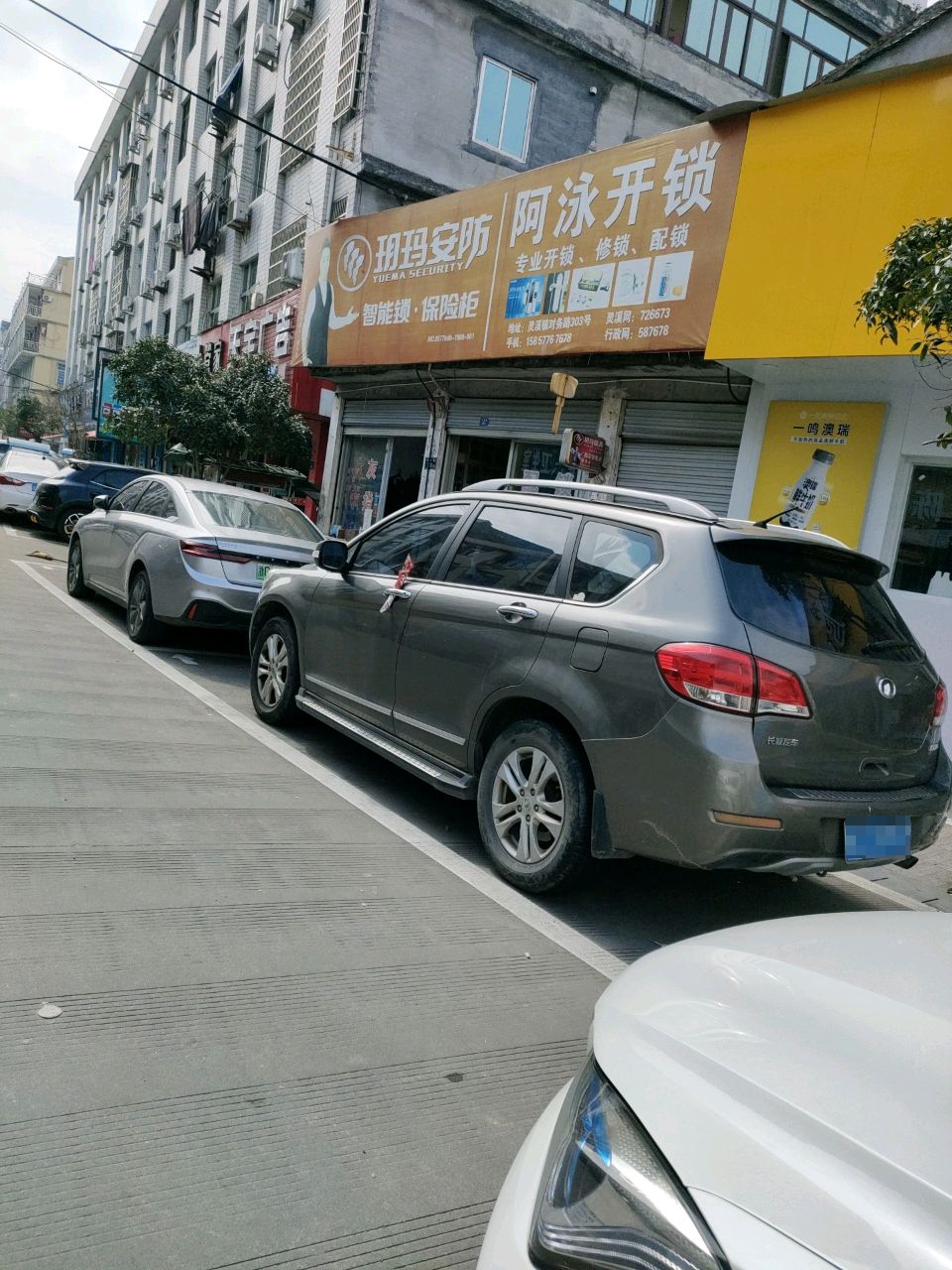 阿泳开锁