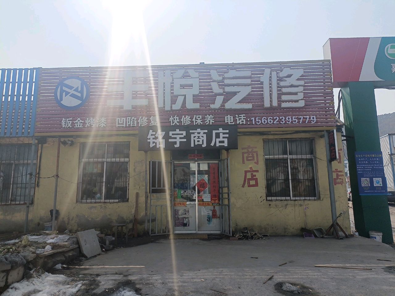 铭宇商店