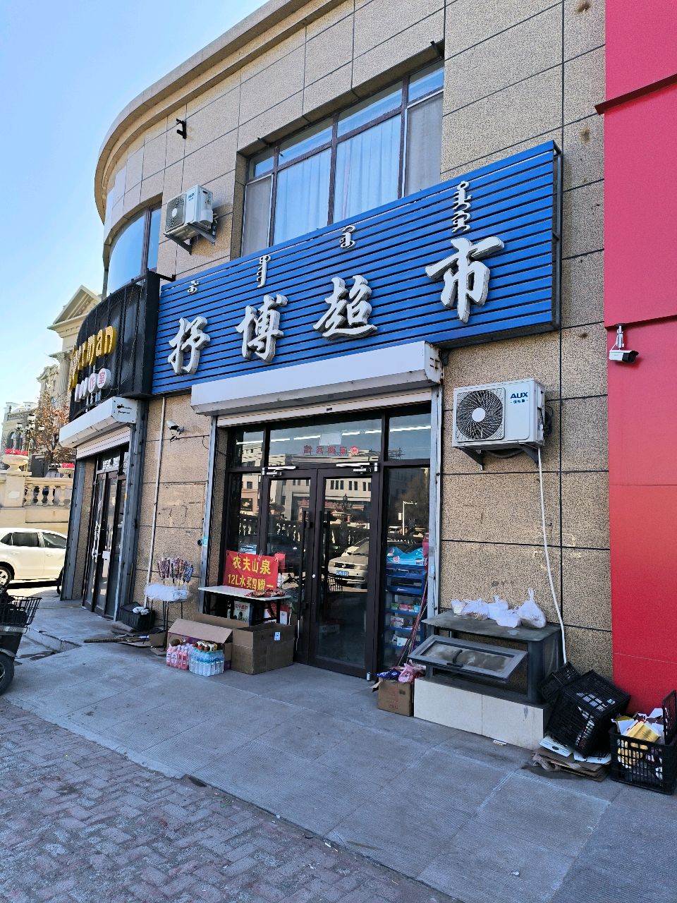 抒博超市(香堤水郡店)