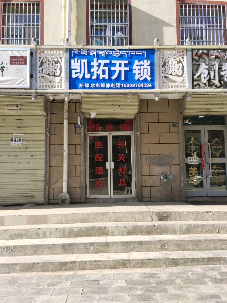 凯拓开锁