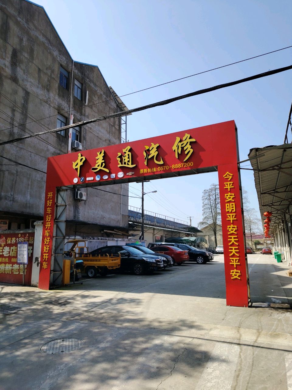 衢州中美通汽车服务有限公司