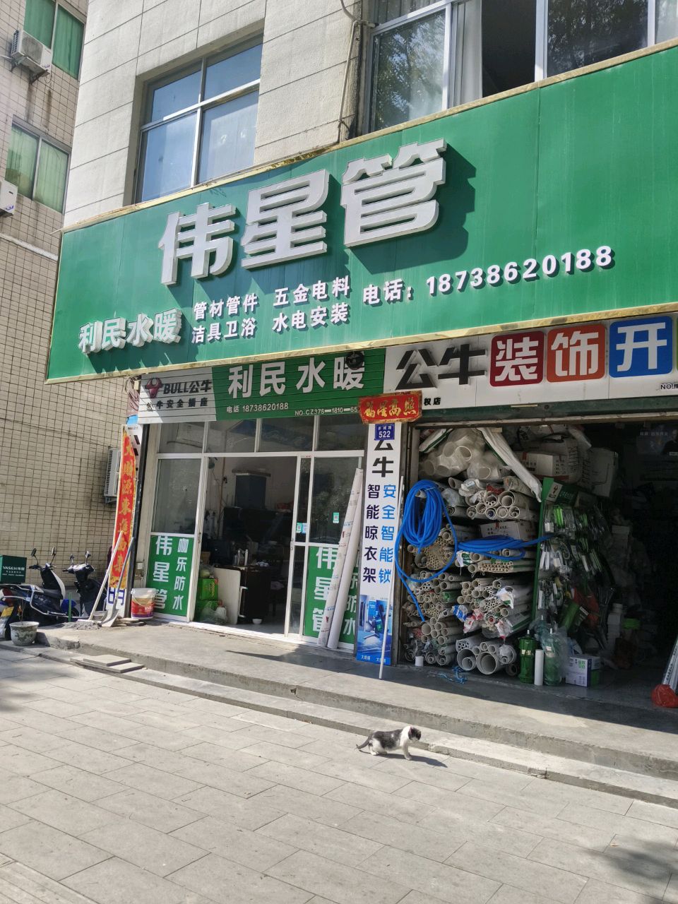 商城县伟星管(赤城路店)