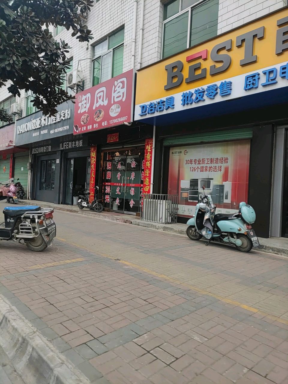 御凤阁足疗