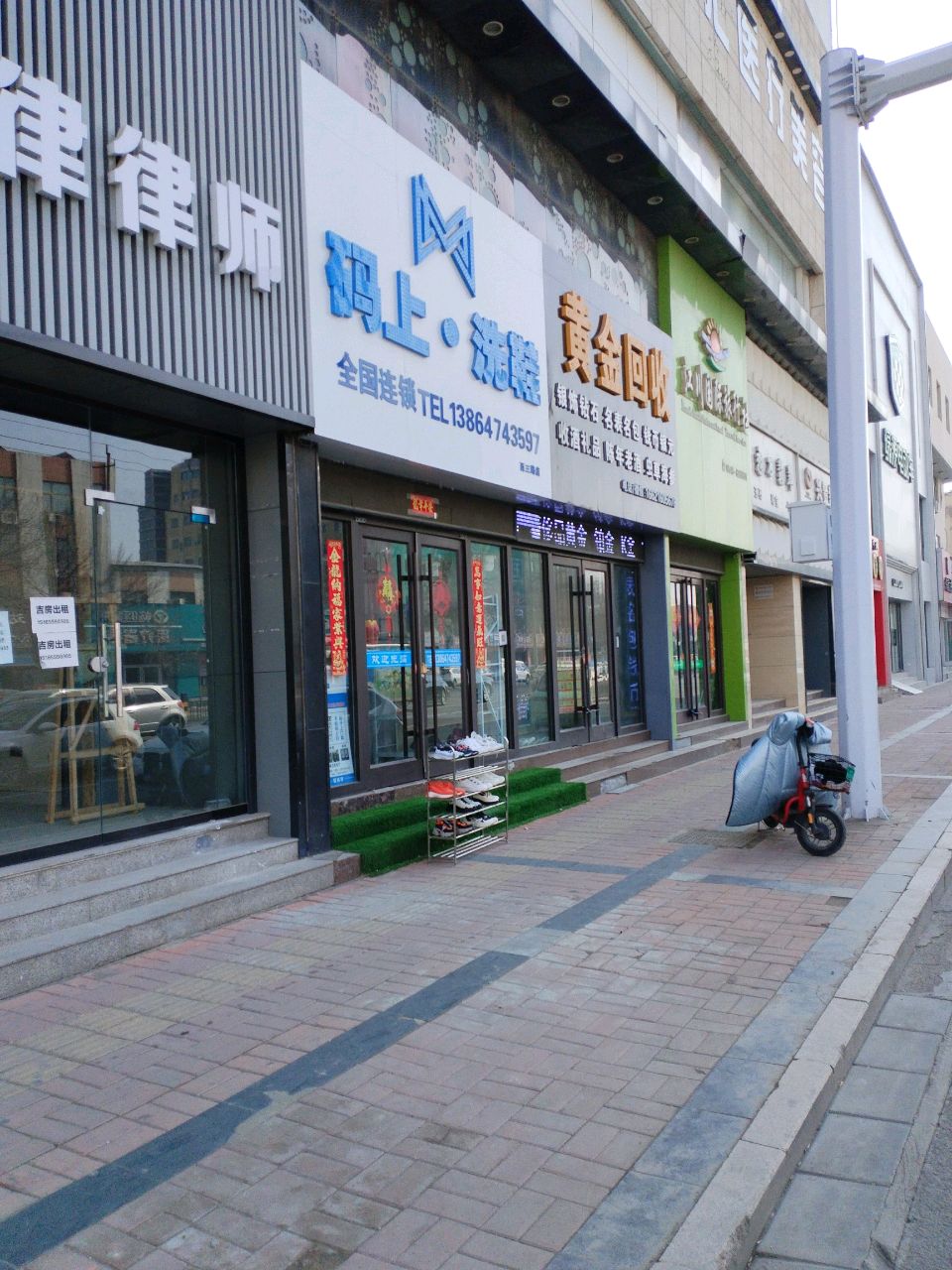 黄金回收(西三路店)