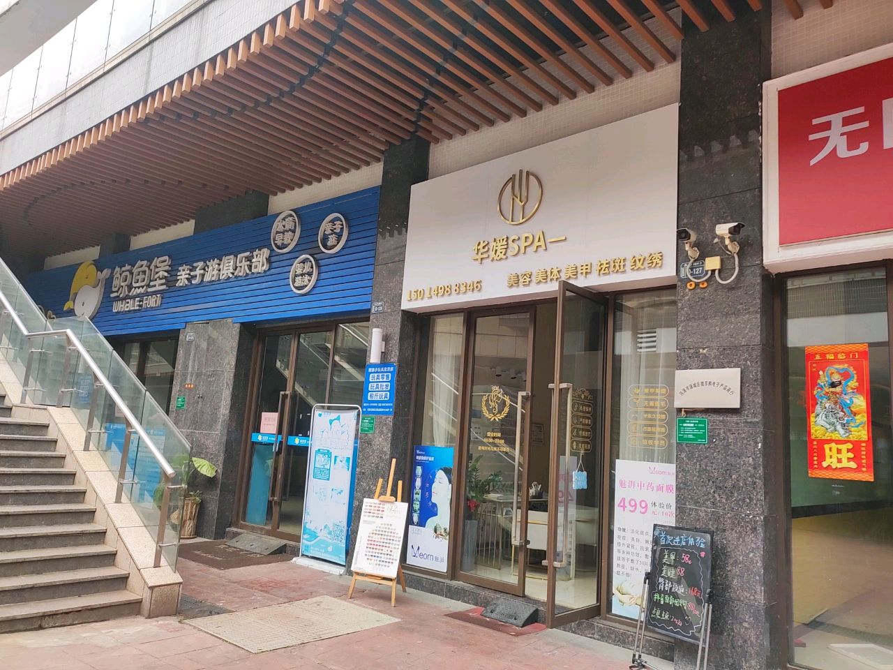 华媛SPA(坚基·美丽城店))