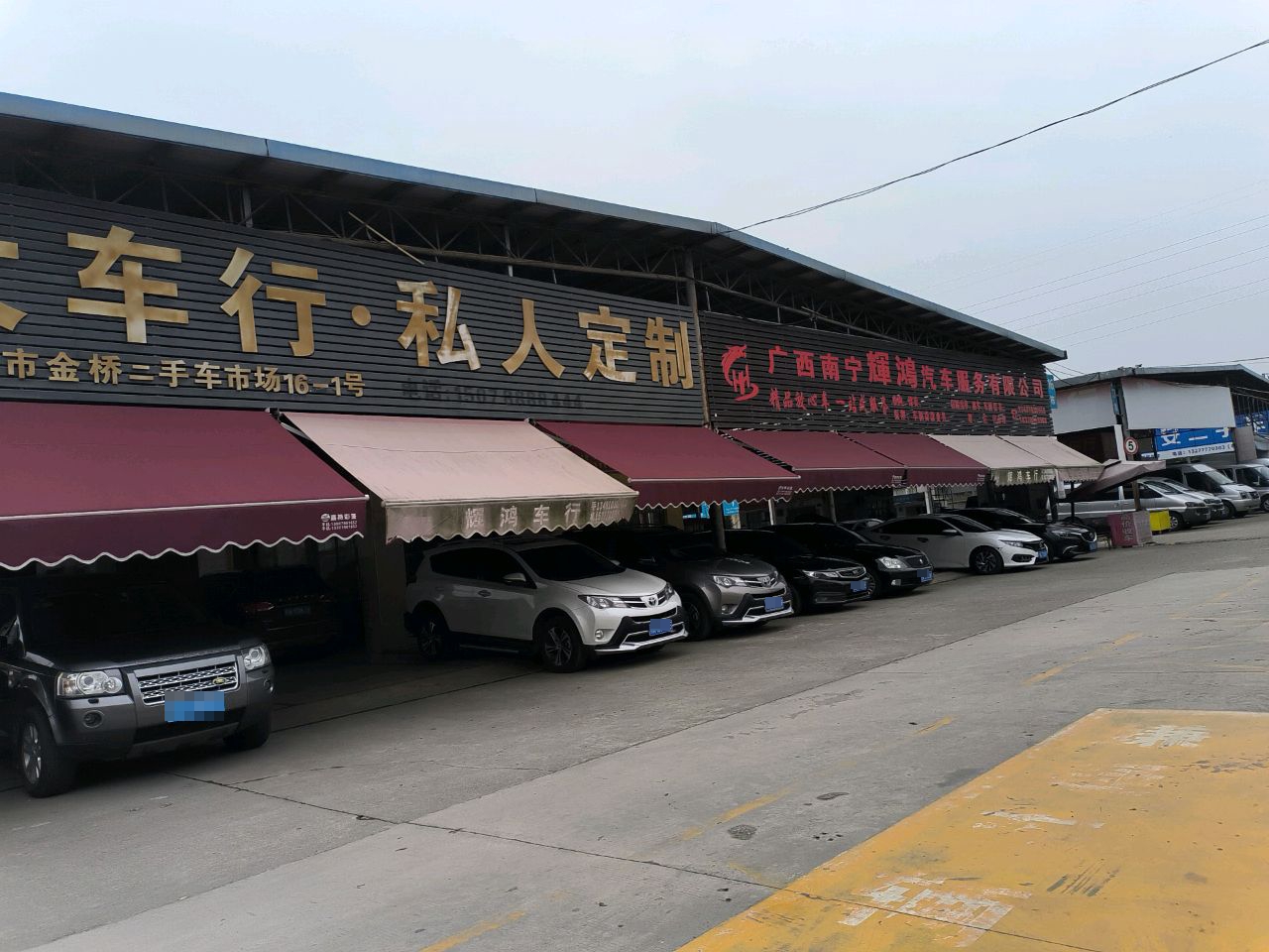 广西南宁辉鸿汽车服务有限公司