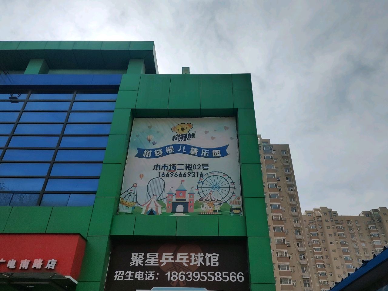 聚星乒乓球馆