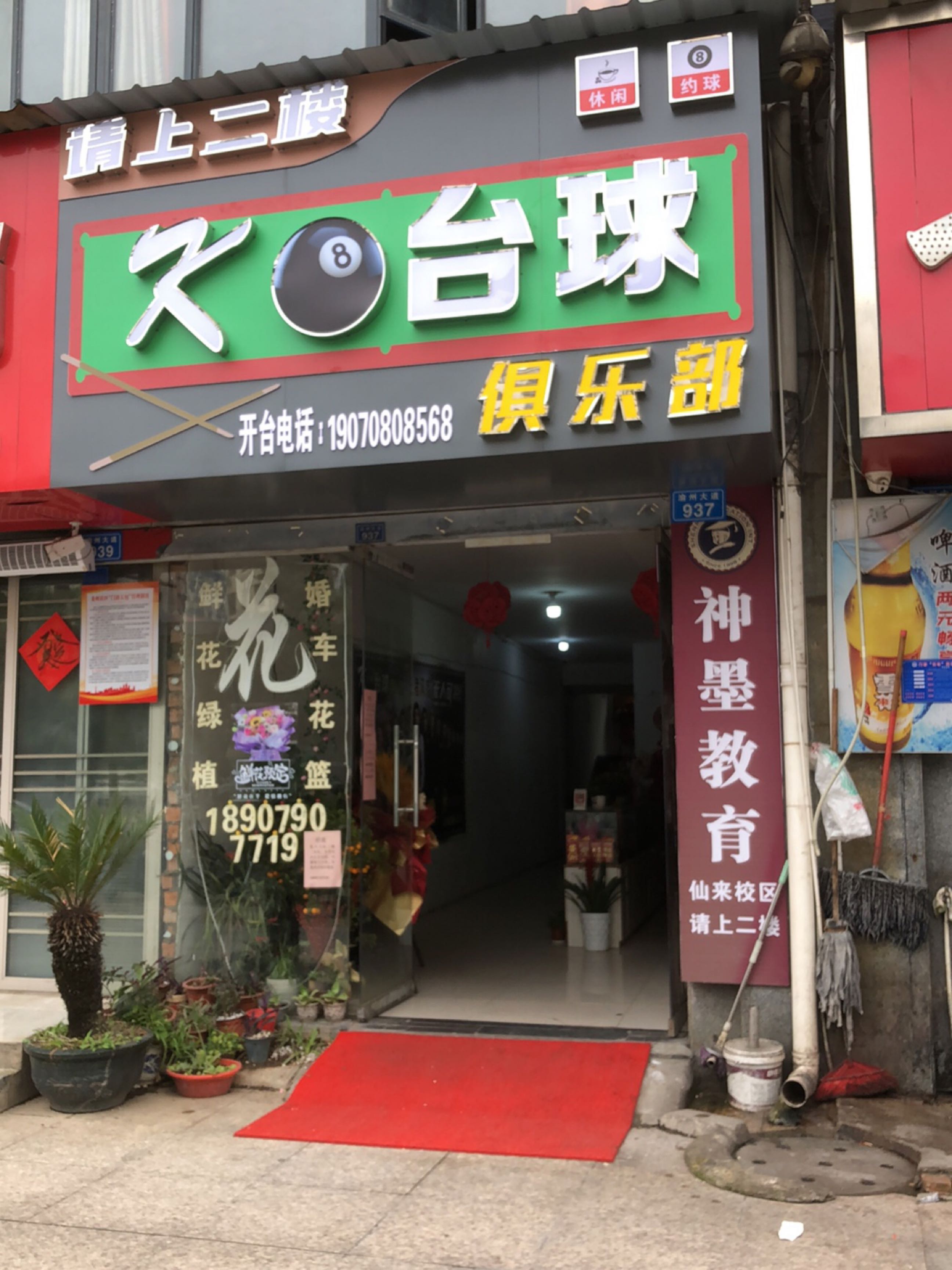 k8台球俱乐部