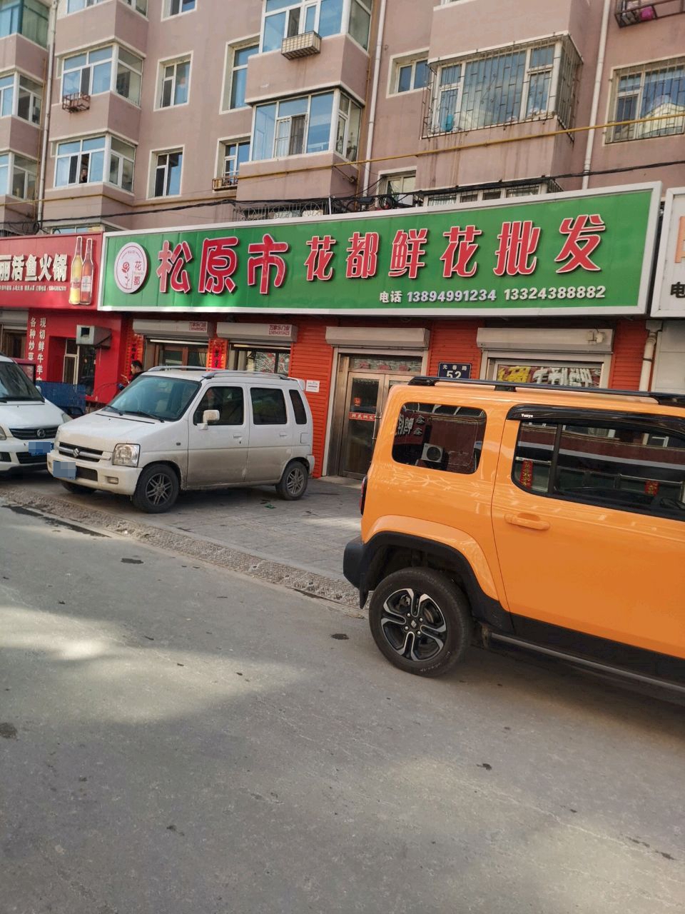 花都鲜花批发(安泰小区店)