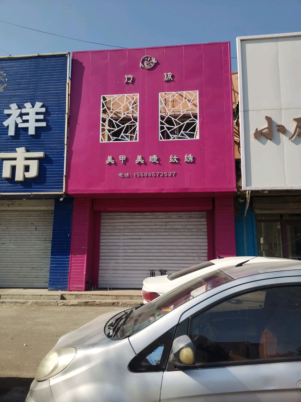 玲珑美甲美睫