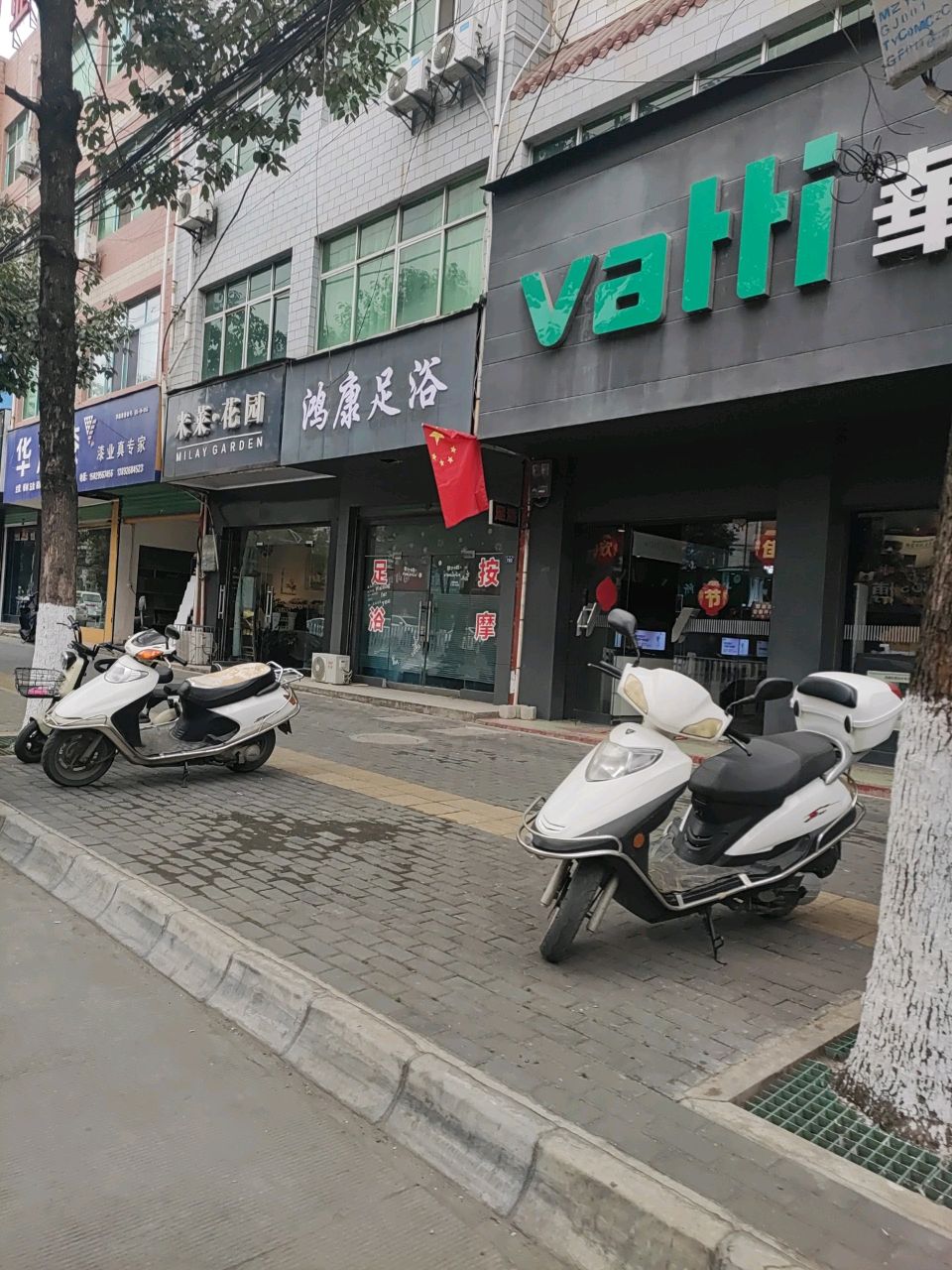 鸿康足浴