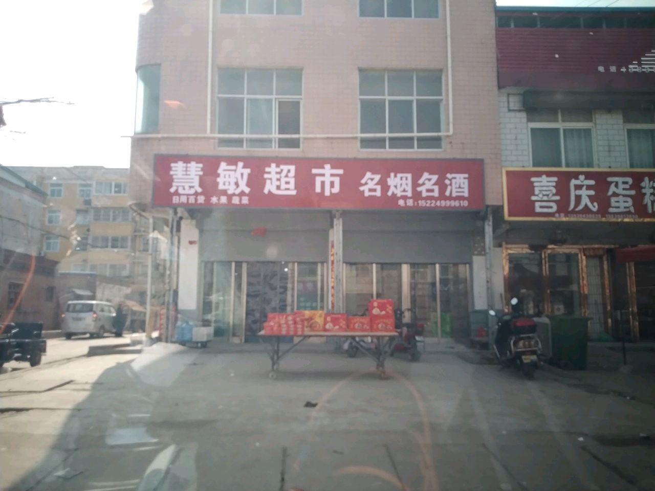 沈丘县李老庄乡慧敏超市