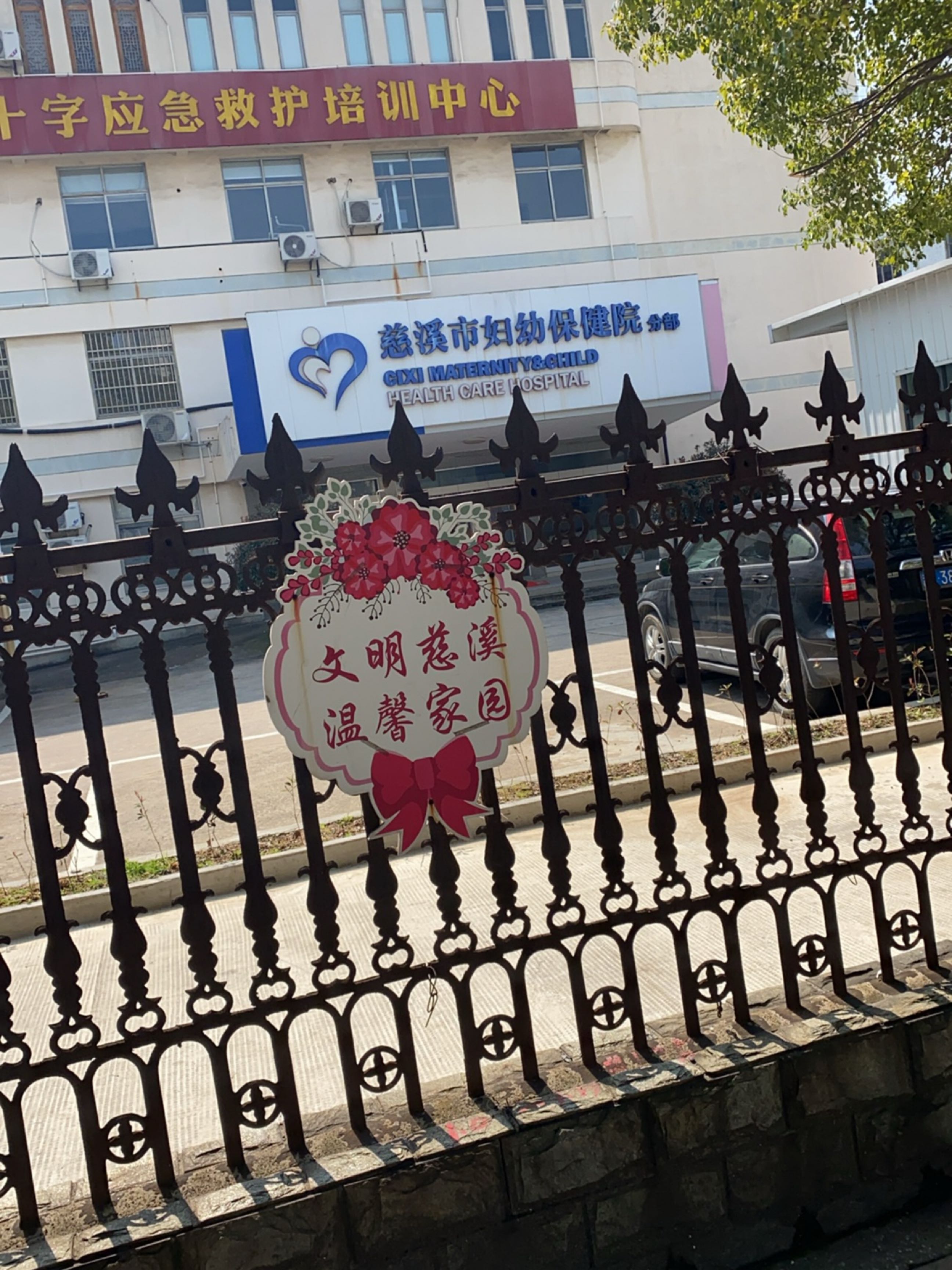 慈溪市妇幼保健院-儿童康复中心